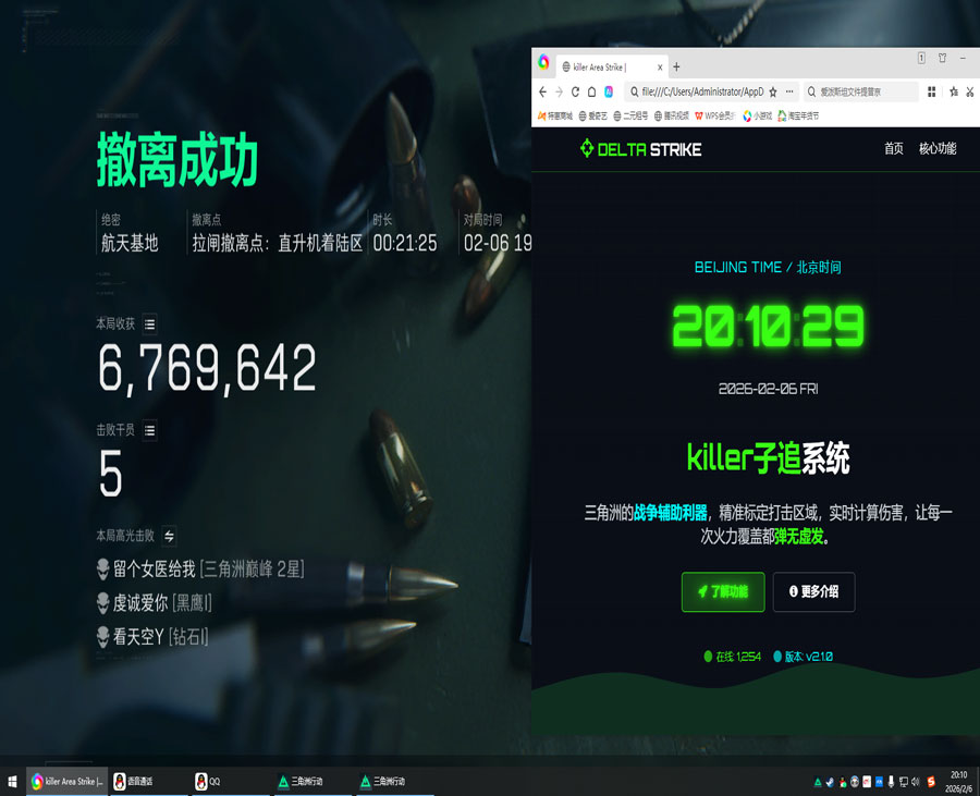 端游三角洲行动透视透视自瞄效果