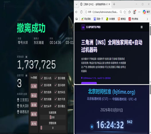 端游三角洲行动透视软件效果
